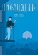 Переглянути уривок