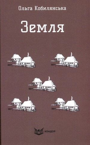 Земля