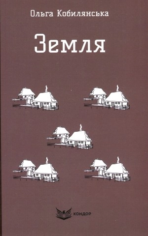 Земля
