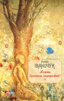 Переглянути уривок