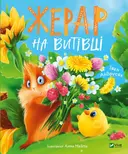 Переглянути уривок