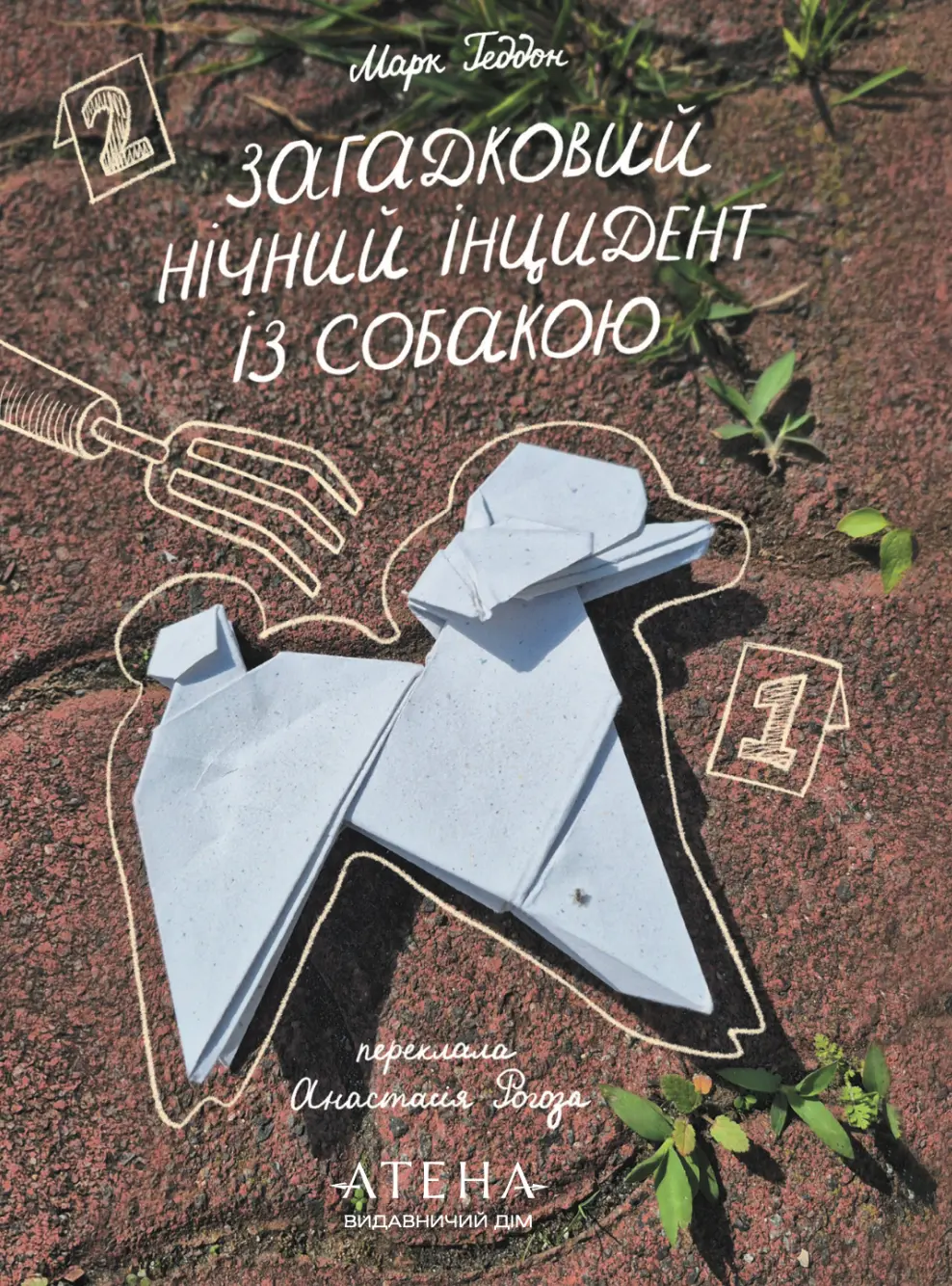 Обкладинка "Загадковий нічний інцидент із собакою"