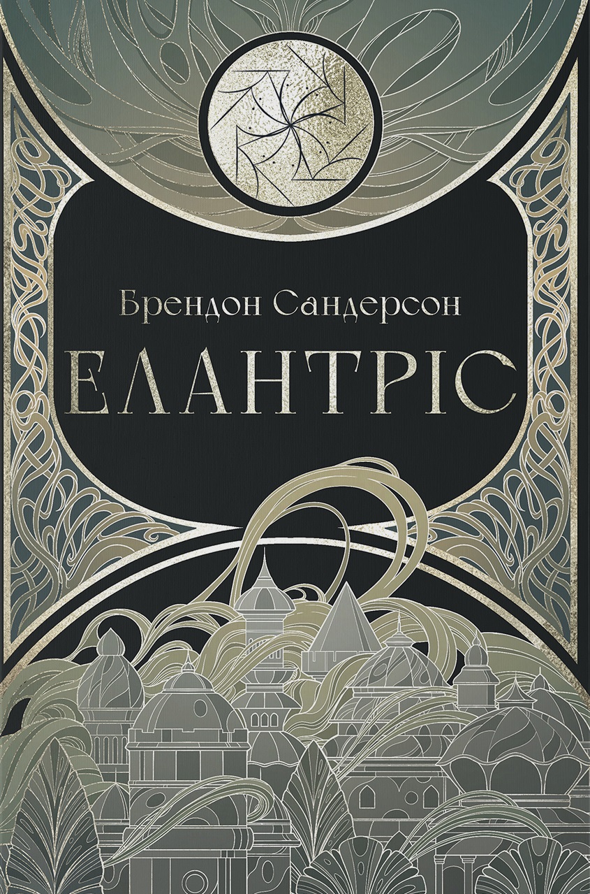 Елантріс