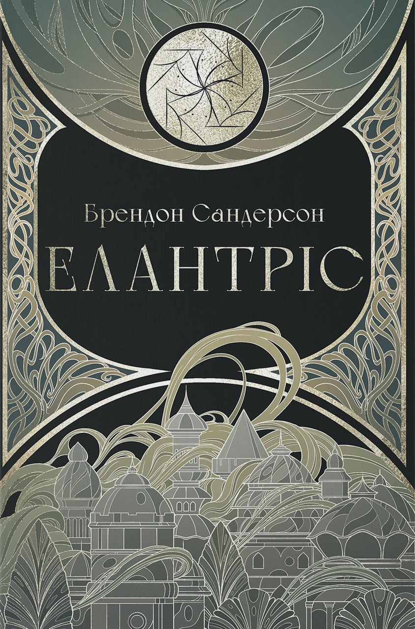 Елантріс