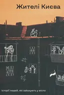 Переглянути уривок