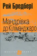 Переглянути уривок
