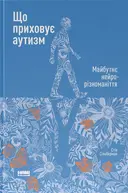 Переглянути уривок