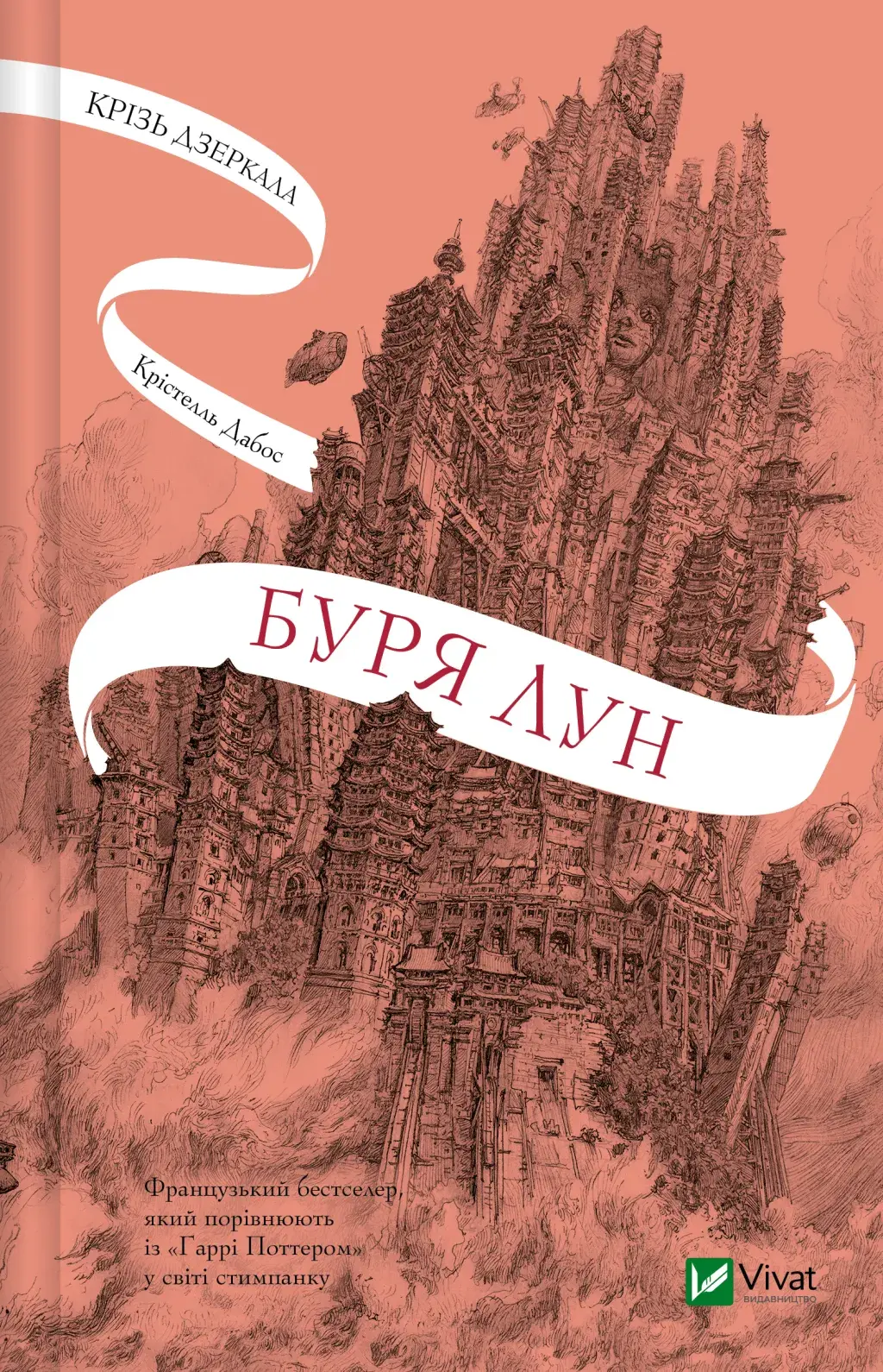 Обкладника "Буря лун" Обкладинка "Буря лун"