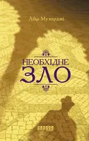 Переглянути уривок