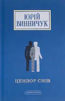 Переглянути уривок