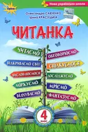 Переглянути уривок