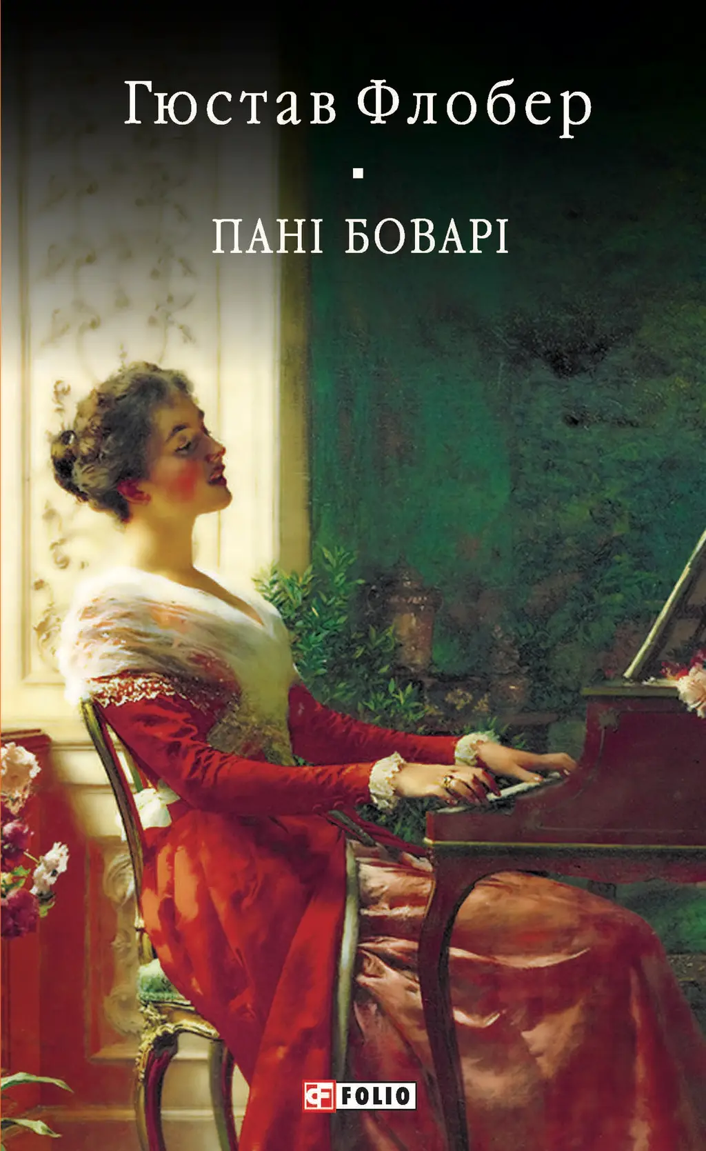 Обкладника "Пані Боварі. Проста душа" Обкладинка "Пані Боварі. Проста душа"