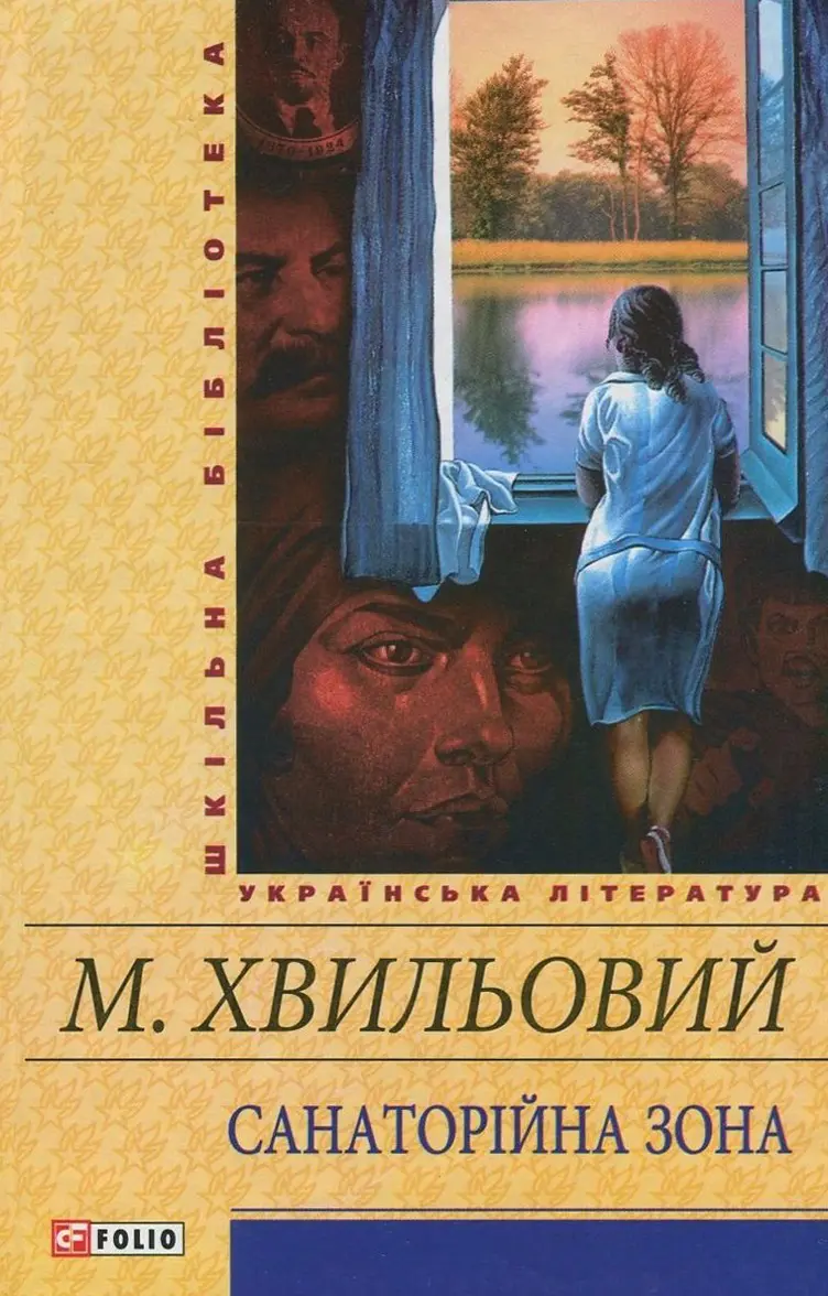 Санаторійна зона