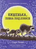 Переглянути уривок