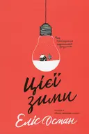 Переглянути уривок