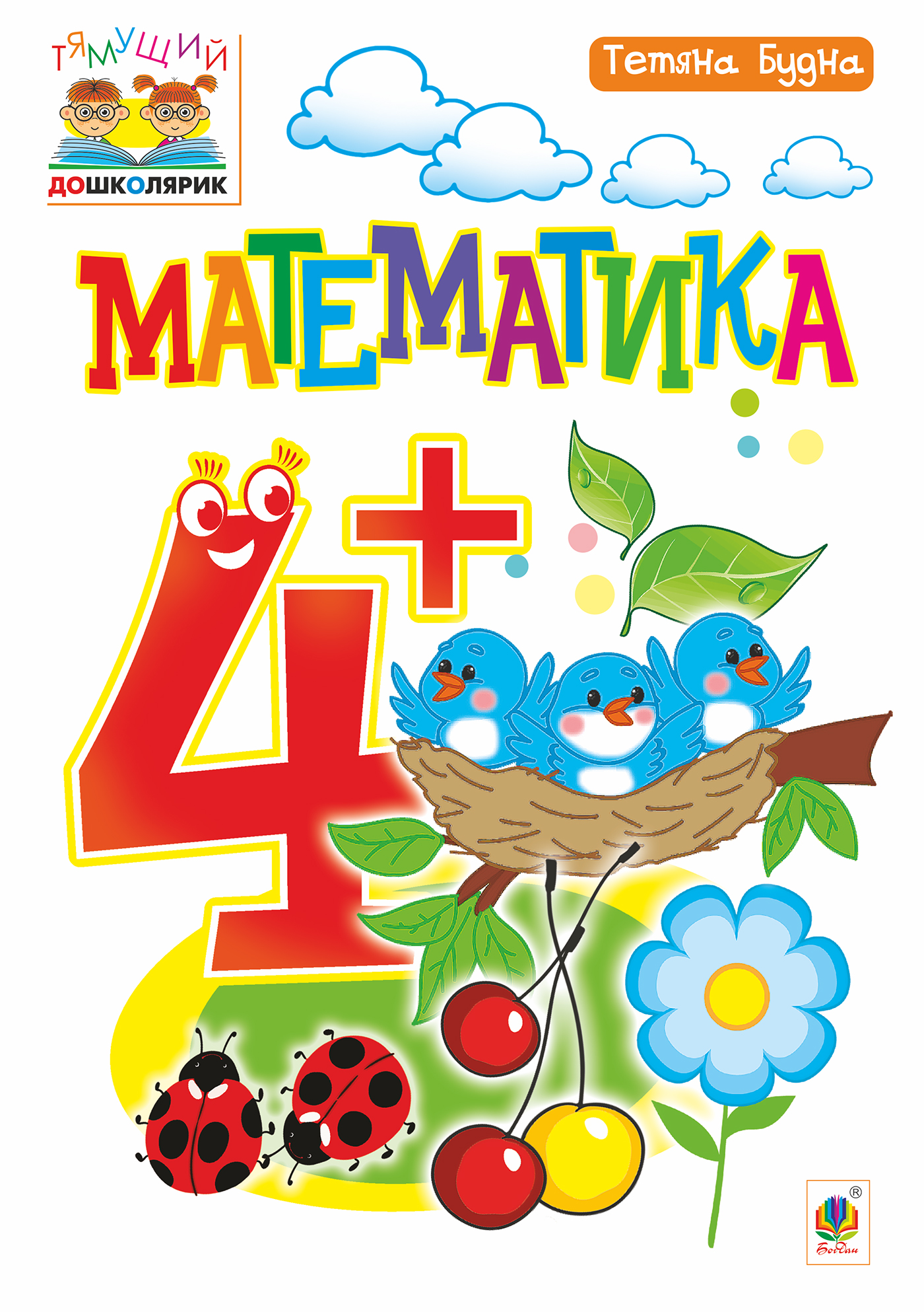 Математика. 4+