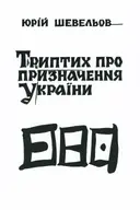 Переглянути уривок