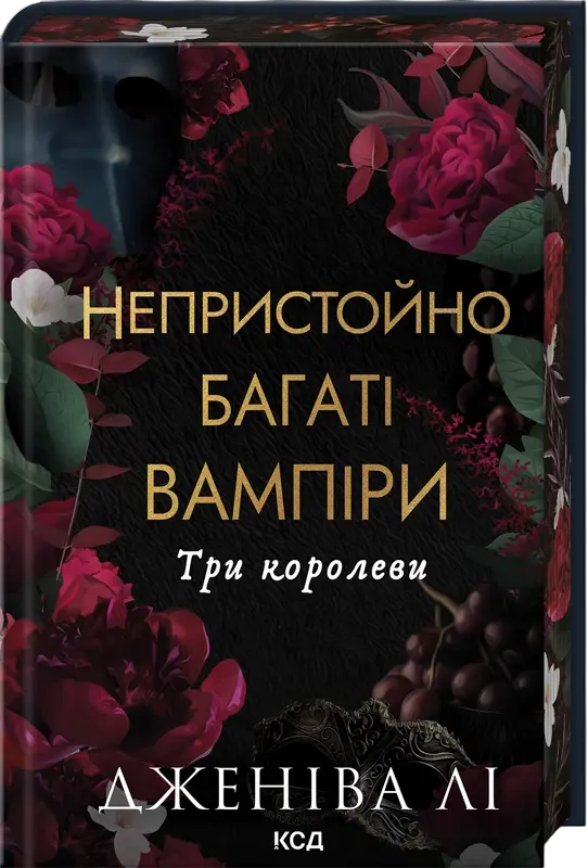Обкладника "Три королеви" Обкладинка "Три королеви"
