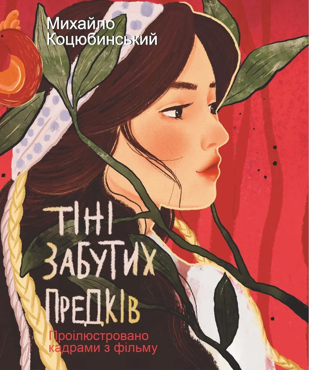 Обкладинка "Тіні забутих предків"