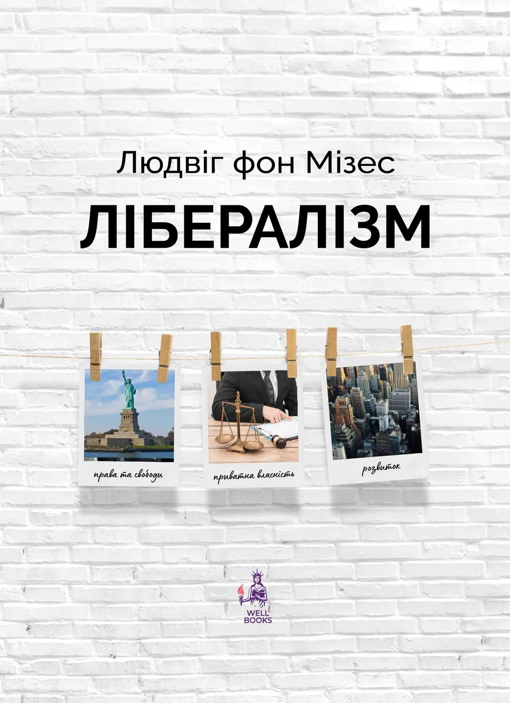 Обкладинка "Лібералізм"