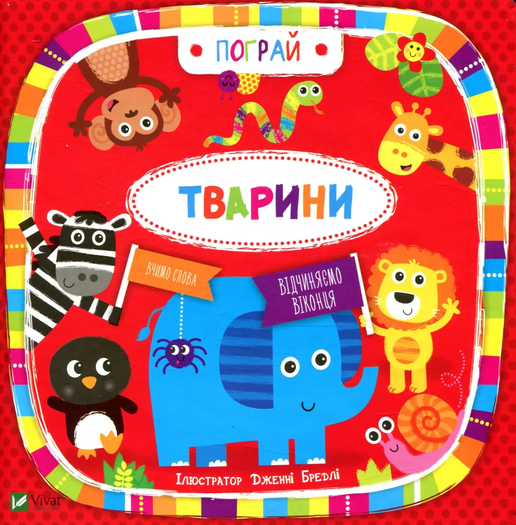 Обкладинка "Тварини"
