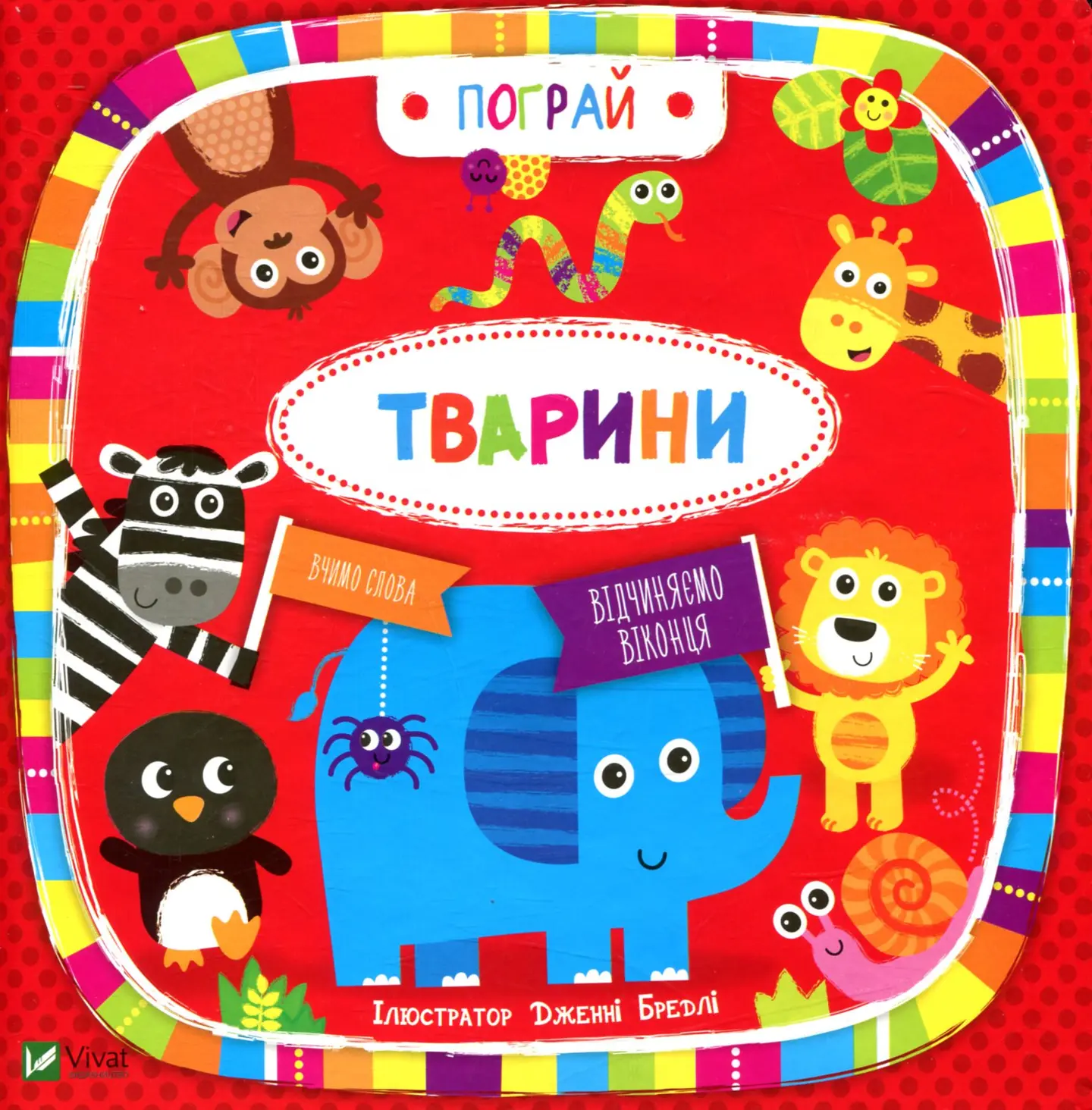 Тварини