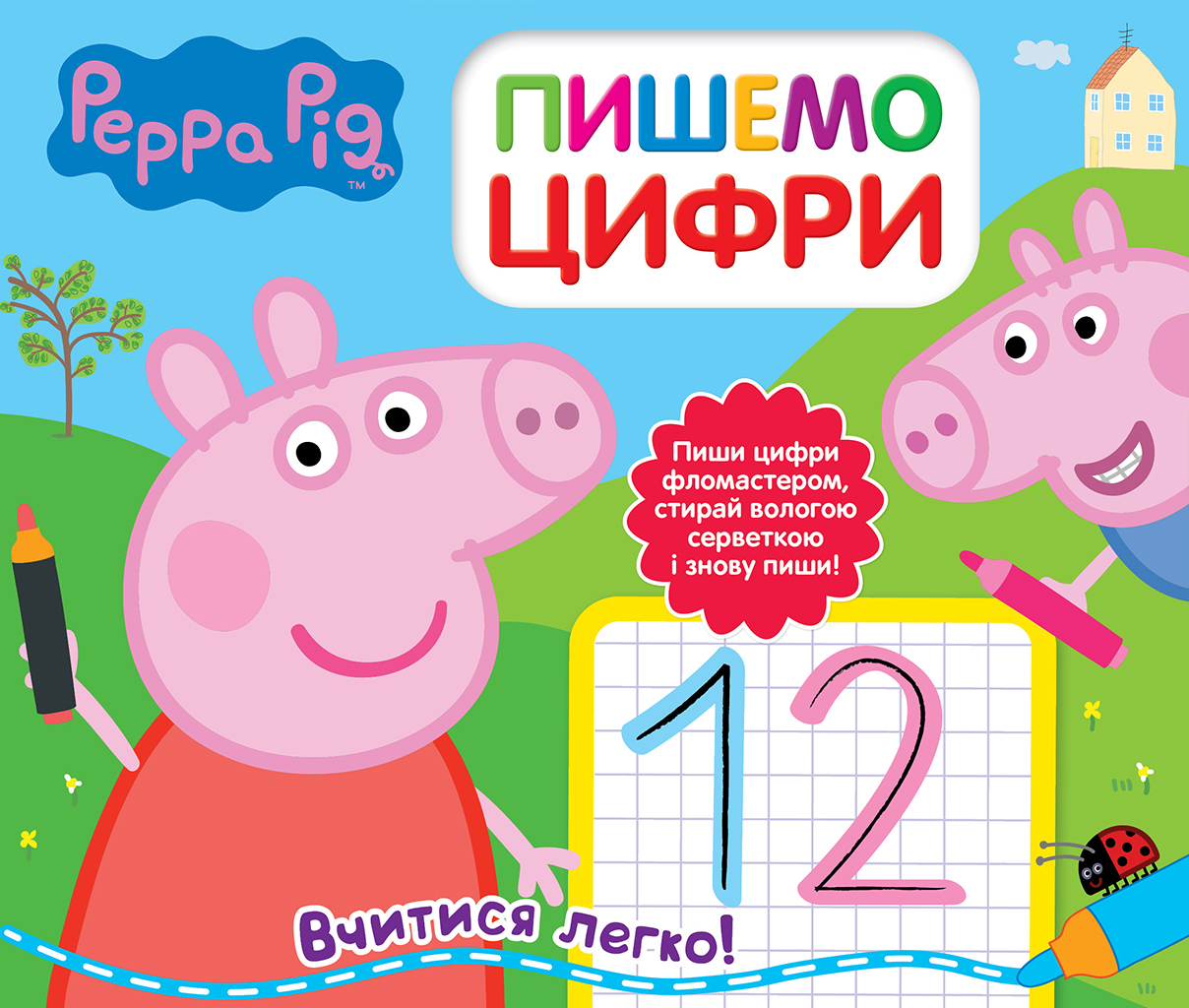 Свинка Пеппа. Пишемо цифри. Пиши і стирай