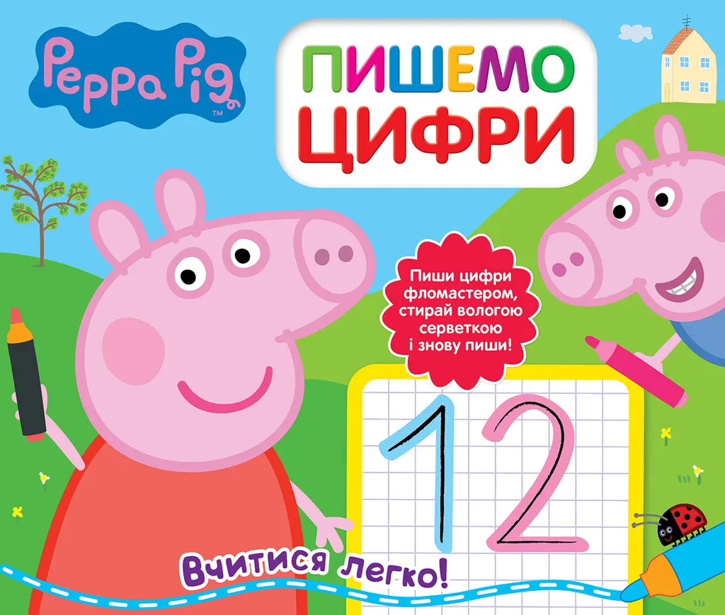 Обкладника "Свинка Пеппа. Пишемо цифри. Пиши і стирай" Обкладинка "Свинка Пеппа. Пишемо цифри. Пиши і стирай"