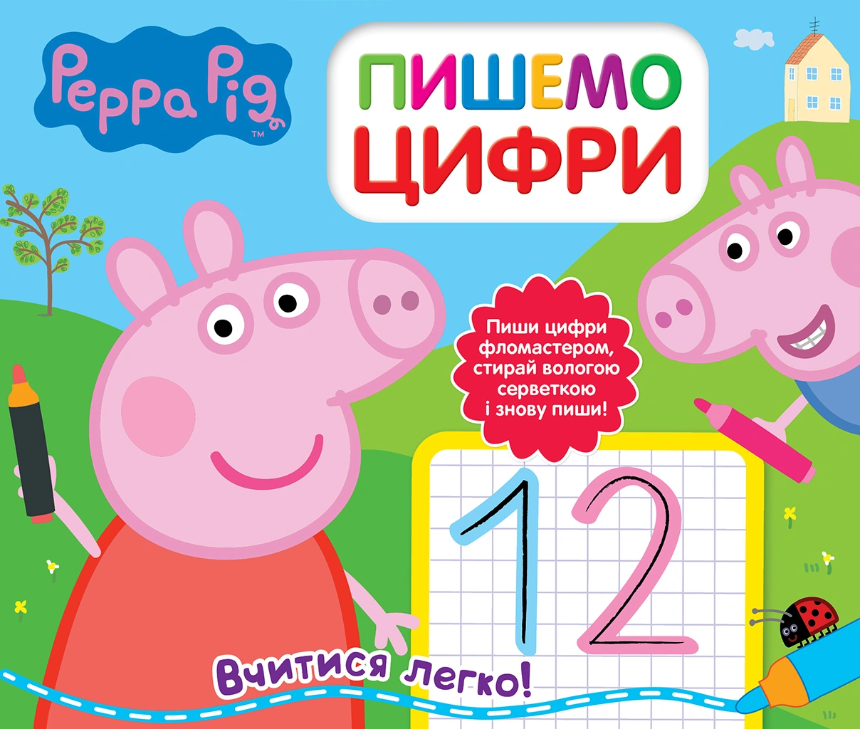 Свинка Пеппа. Пишемо цифри. Пиши і стирай