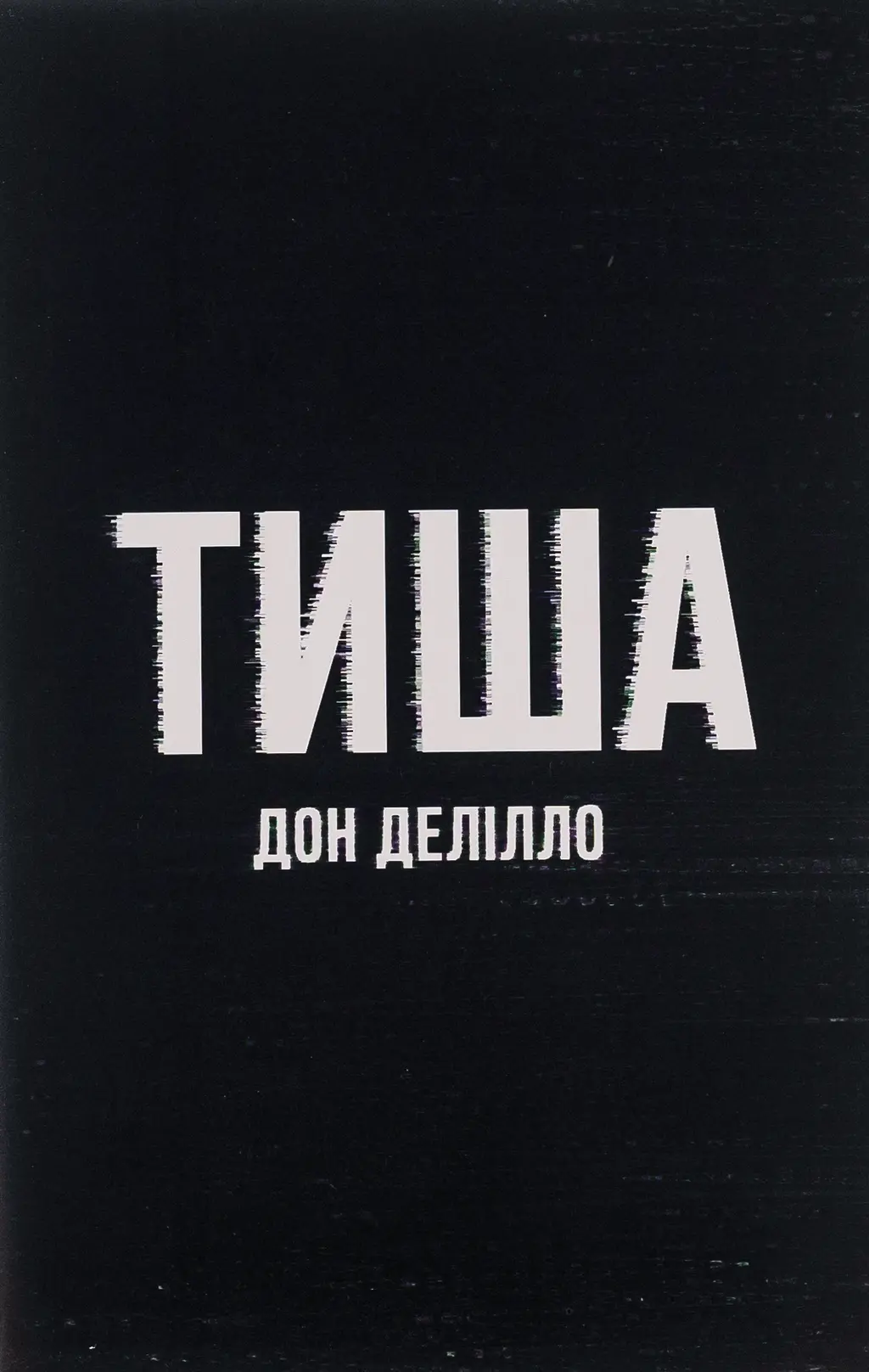 Обкладинка "Тиша"