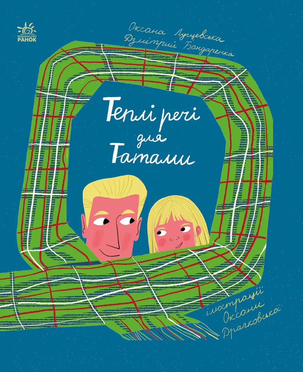 Обкладника "Теплі речі для Татами" Обкладинка "Теплі речі для Татами"