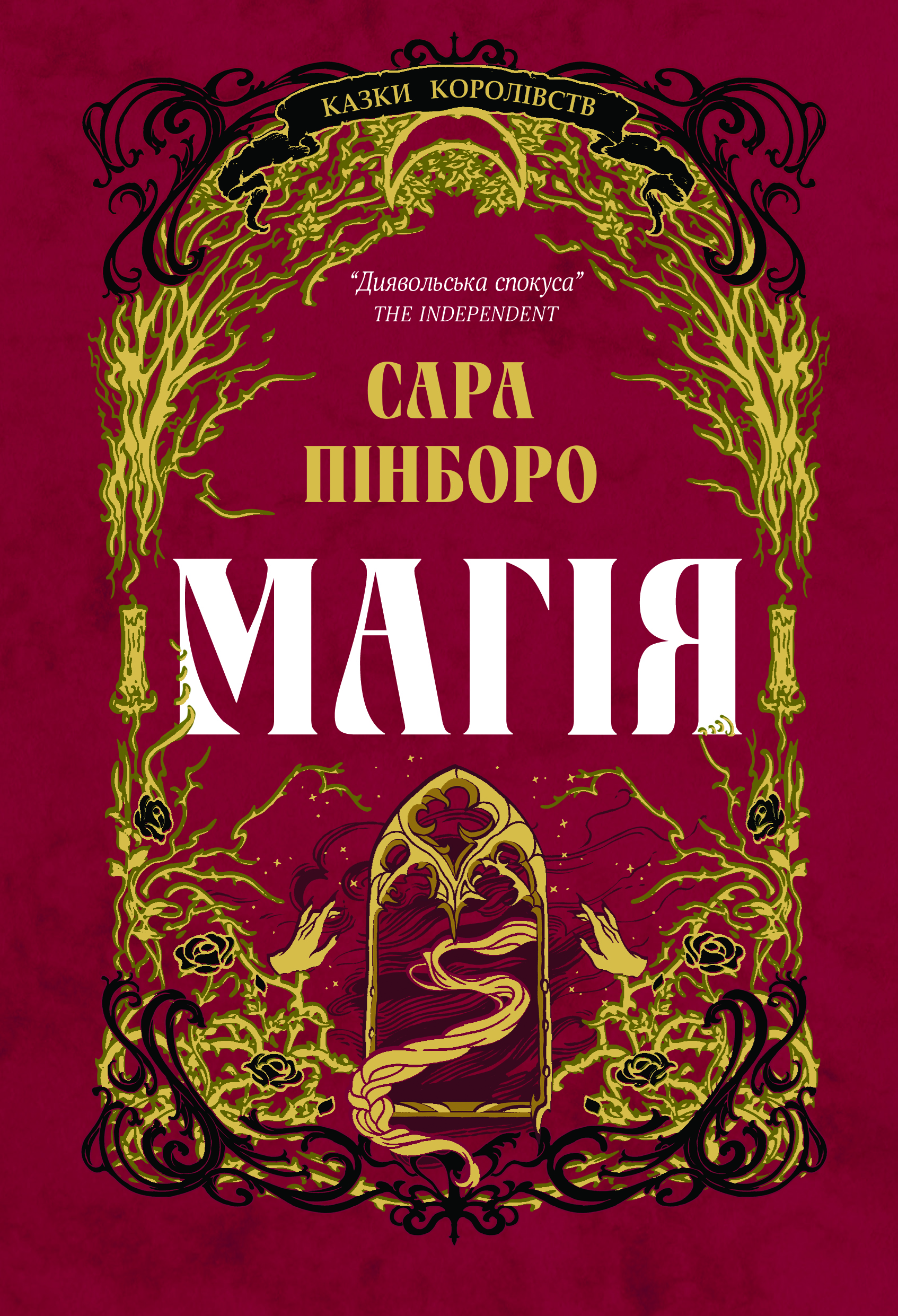Магія