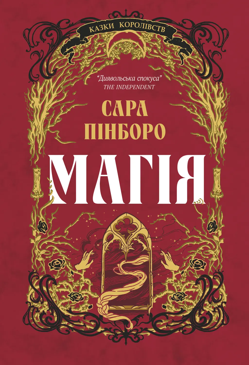 Обкладника "Магія" Обкладинка "Магія"