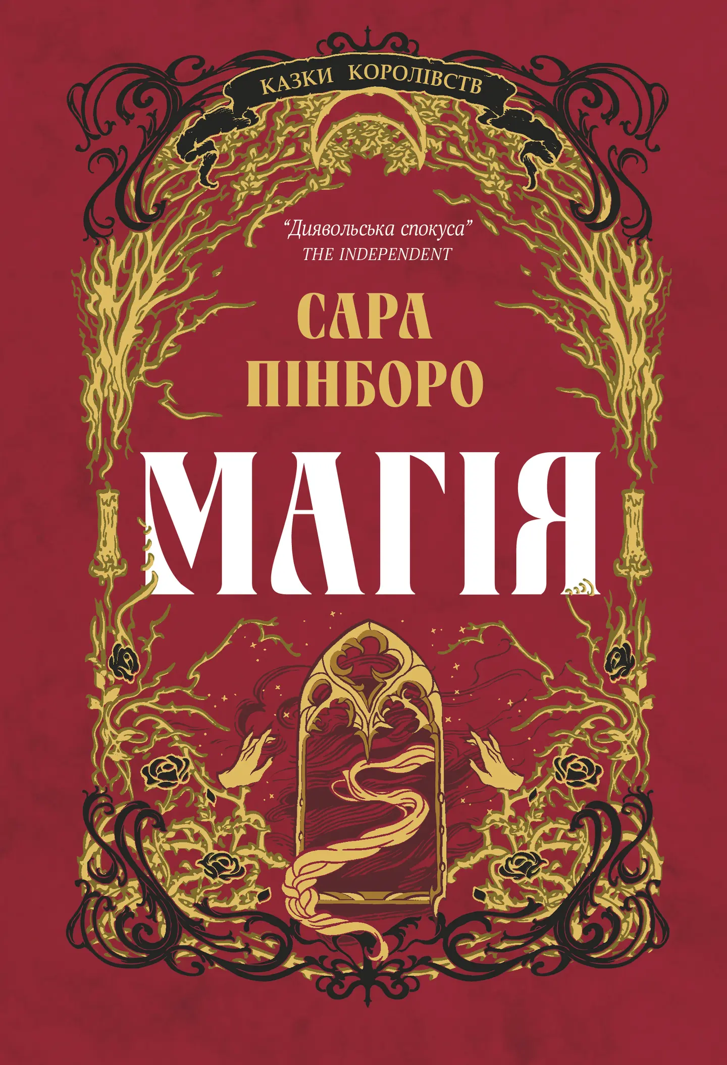 Магія