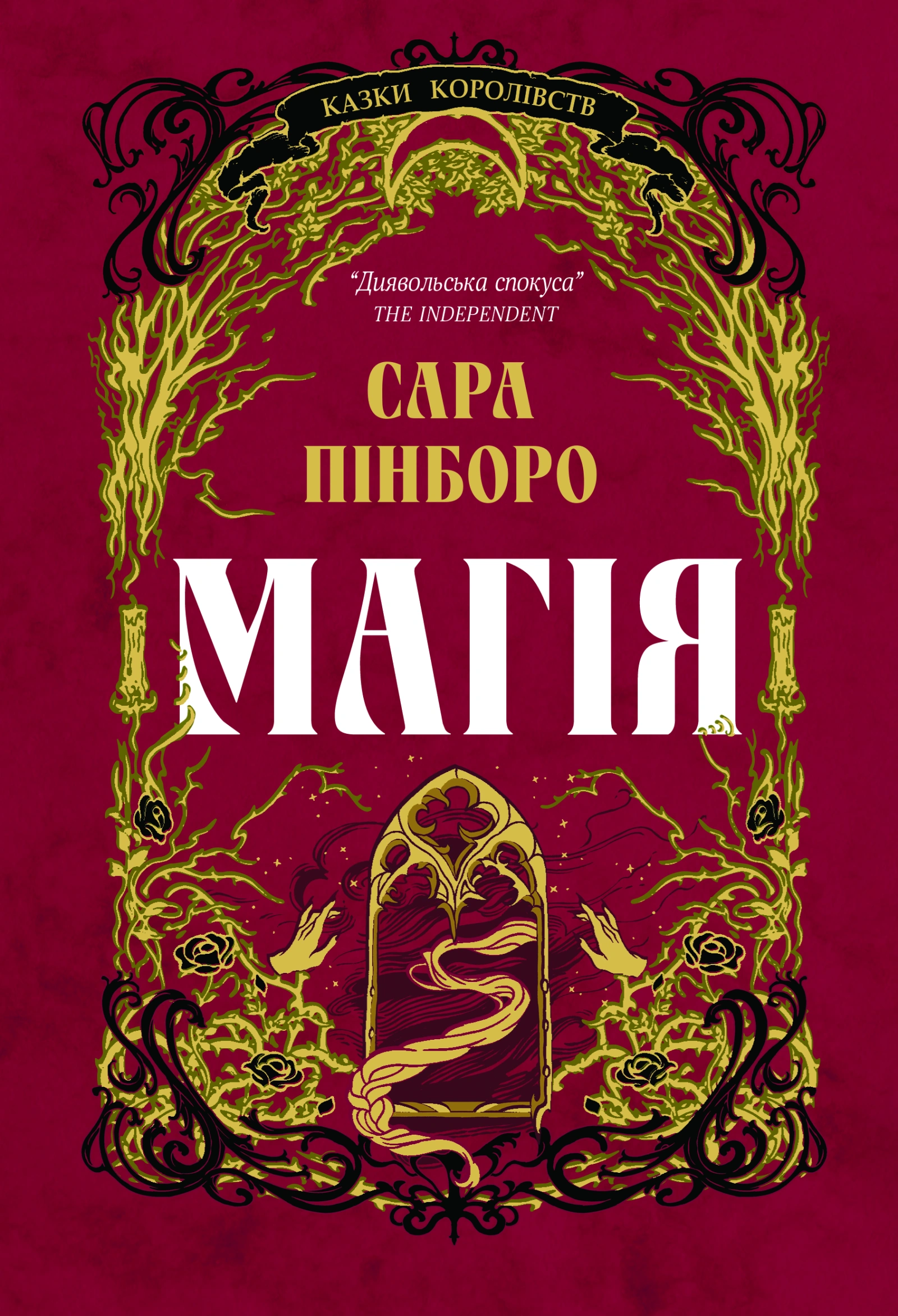 Магія