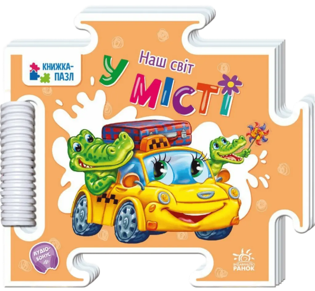 Обкладинка "У місті"