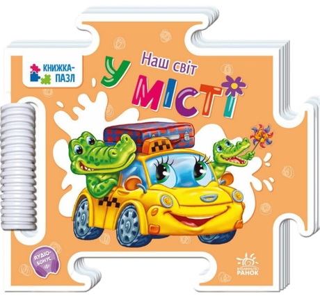 У місті