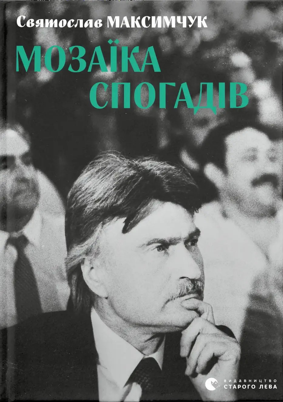 Обкладинка "Мозаїка спогадів"