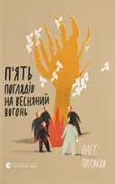 Переглянути уривок