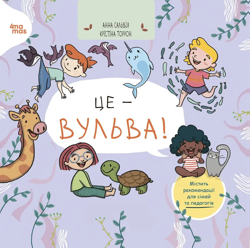 Обкладинка "Це - вульва!"