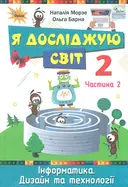 Переглянути уривок