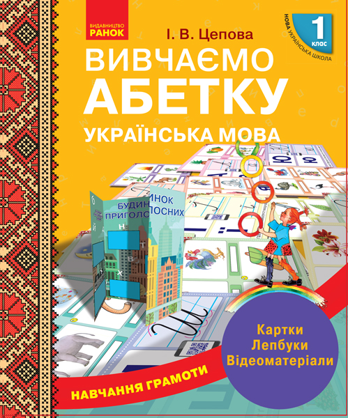 1 клас. Навчання грамоти. Вивчаємо абетку. Картки,...