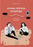 Переглянути уривок
