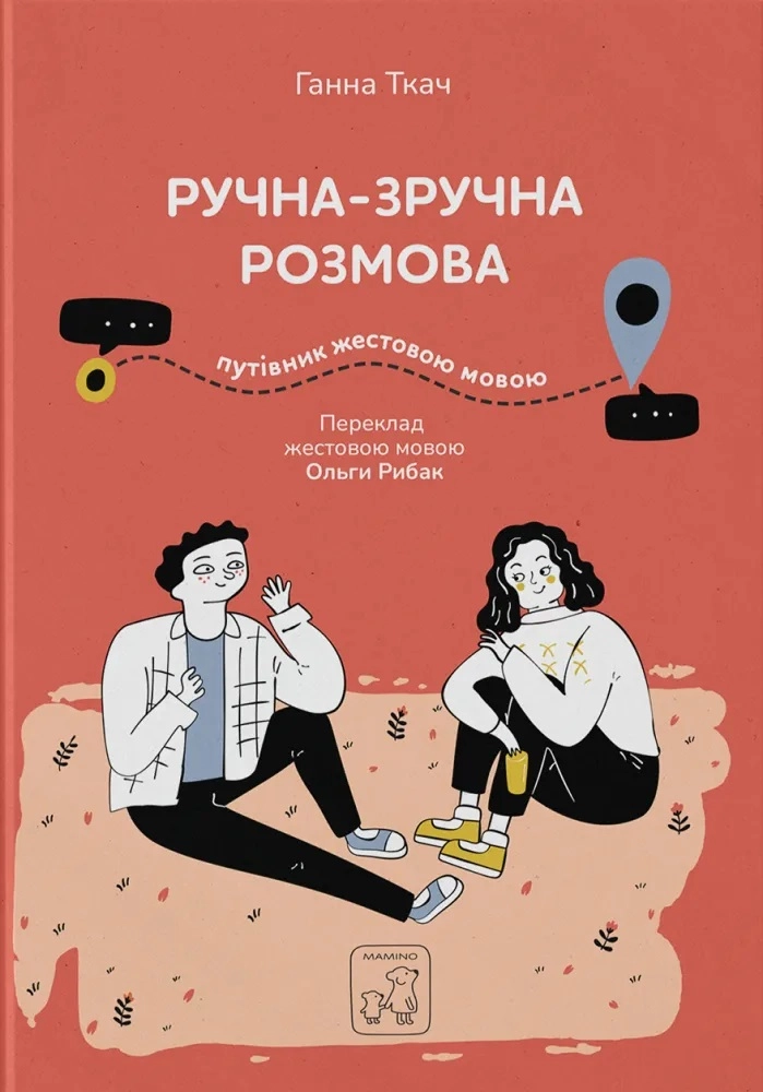 Ручна-зручна розмова - путівник жестовою мовою