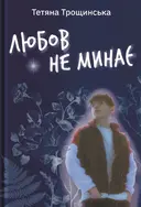 Переглянути уривок