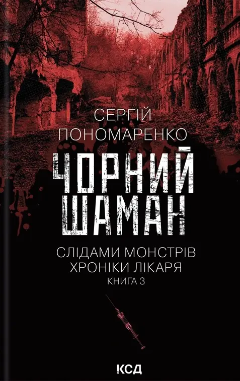 Обкладника "Чорний шаман" Обкладинка "Чорний шаман"