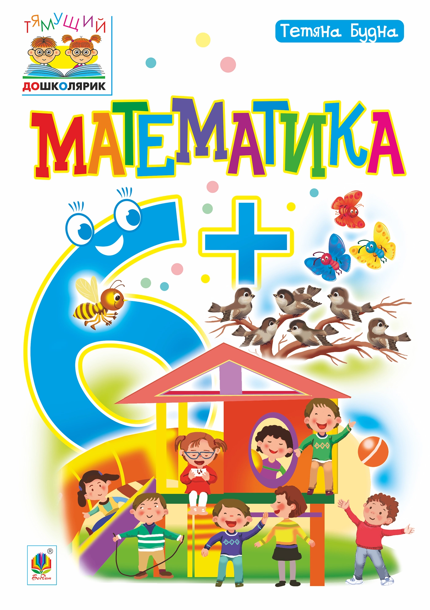 Обкладинка "Математика. 6+"