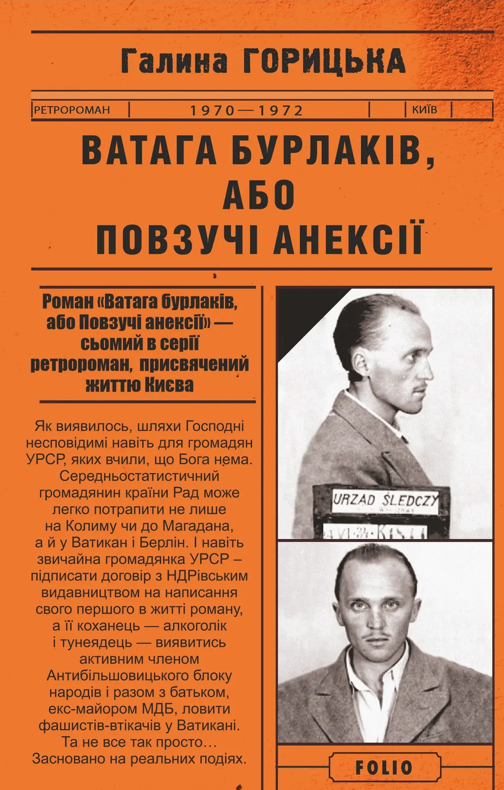 Обкладинка "Ватага бурлаків, або Повзучі анексії"