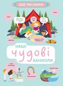 Переглянути уривок