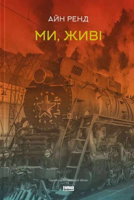 Обкладинка "Ми, живі"